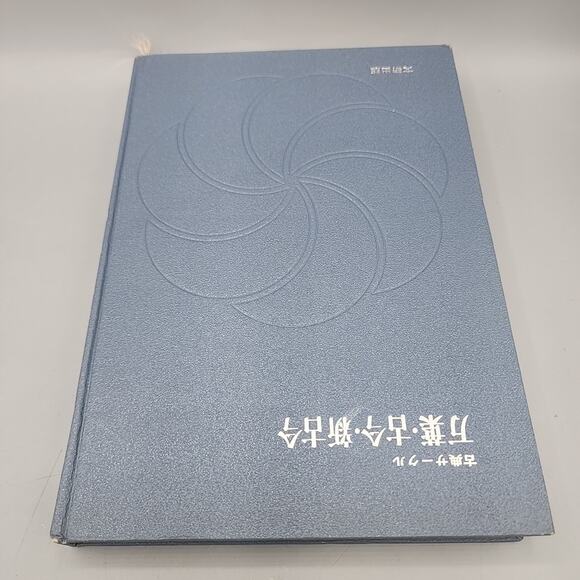 Manyo, Kokin, Shinkokin Japanese Poetry: Man'yōshū Kokin Wakashū Shin Kokin Waka - Picture 1 of 15